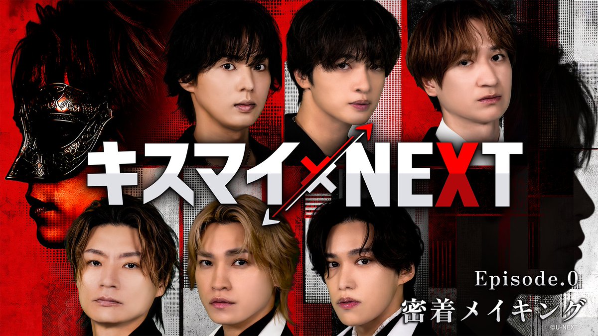 watch_UNEXT's tweet photo. 💋┄┄┄┄┄┄┄
キスマイ×NEXT
Episode.0 密着メイキング
┄┄┄┄┄┄┄💋
15周年を彩る冠番組に完全密着！
収録の裏側をチラ見せ👀
https://t.co/OPoTpTxHrT

10/1(木)からの配信に先立ち
U-NEXTで独占配信スタート💁‍♀️

@KMF2_0810MENT 
#キスマイ #KisMyFt2 #キスマイNEXT https://t.co/IqlqFIYddX