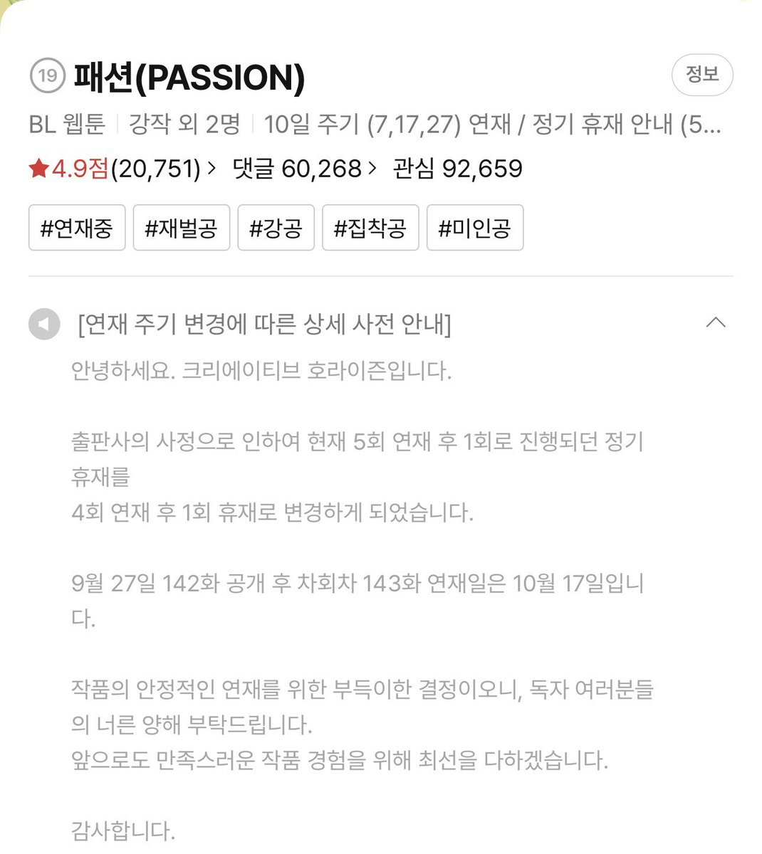 gaebogchi0803's tweet photo. ㅡ,.ㅡ 
@crhorizon_sns  적어도 공계랑 같이 공지를 올려주십쇼... 휴재늘어나는건 진짜 아무렇지도 않으니까 ㅜㅠㅜㅠㅠㅠ https://t.co/LdzBrzWVUp