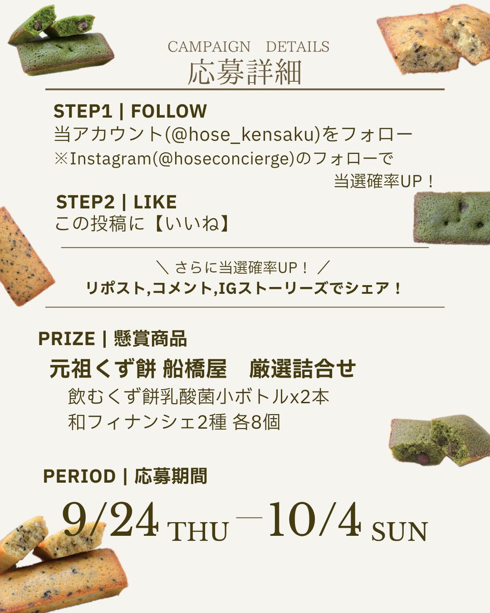 hose_kensaku's tweet photo. ＼大好評プレゼントキャンペーン🎉／
亀戸の老舗「元祖くず餅 船橋屋」様の厳選詰合せ（5,000円相当）を抽選で【2名様】にプレゼント！
応募方法
@hose_kensaku をフォロー
この投稿をリポスト(RT)
締切：10/4(日)23:59まで
※当選確率UP条件＆詳細はツリーへ👇
#懸賞 #船橋屋 https://t.co/7UDPYfVrYc