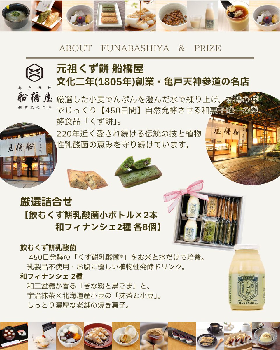 hose_kensaku's tweet photo. ＼大好評プレゼントキャンペーン🎉／
亀戸の老舗「元祖くず餅 船橋屋」様の厳選詰合せ（5,000円相当）を抽選で【2名様】にプレゼント！
応募方法
@hose_kensaku をフォロー
この投稿をリポスト(RT)
締切：10/4(日)23:59まで
※当選確率UP条件＆詳細はツリーへ👇
#懸賞 #船橋屋 https://t.co/7UDPYfVrYc