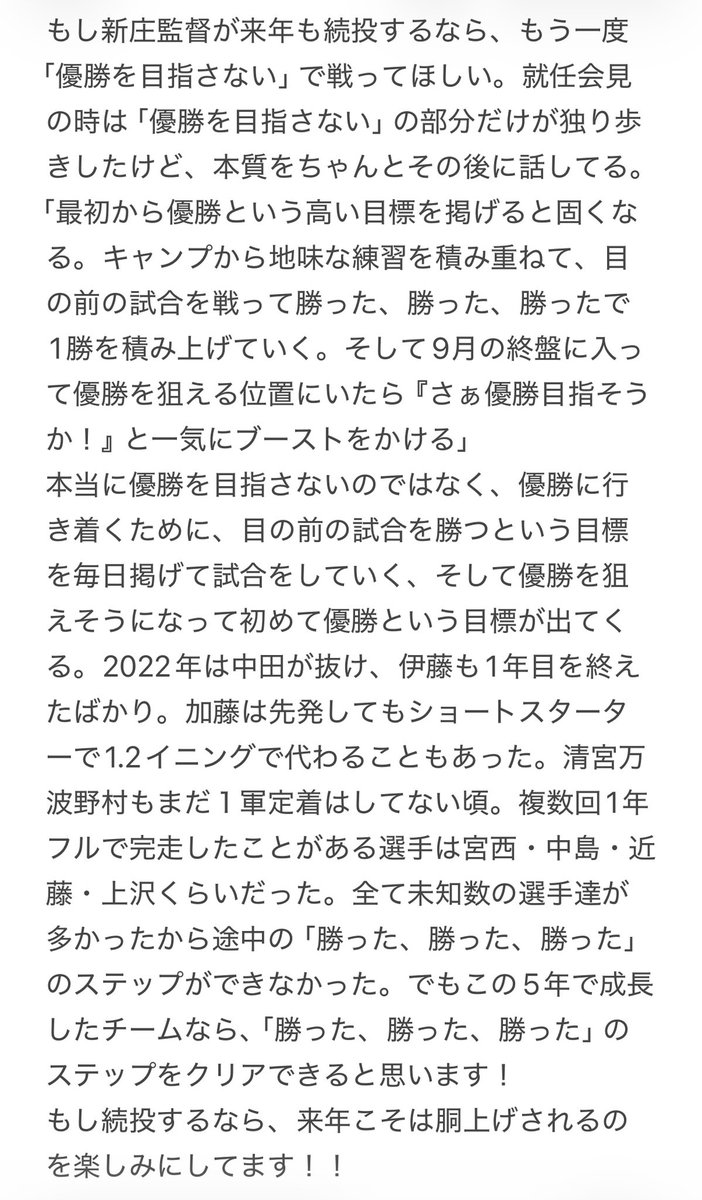 nakamura_t0609's tweet photo. 人それぞれ考えはあるので、こういう考えを持ってるファンもいるんだなという具合で受け取ってください。
宝物でも信者でもなんでもいいですが、僕は新庄監督を応援してます！

#新庄剛志 監督
#北海道日本ハムファイターズ
#lovefighters
#ドミれ！ https://t.co/GFbQN5Rhbh
