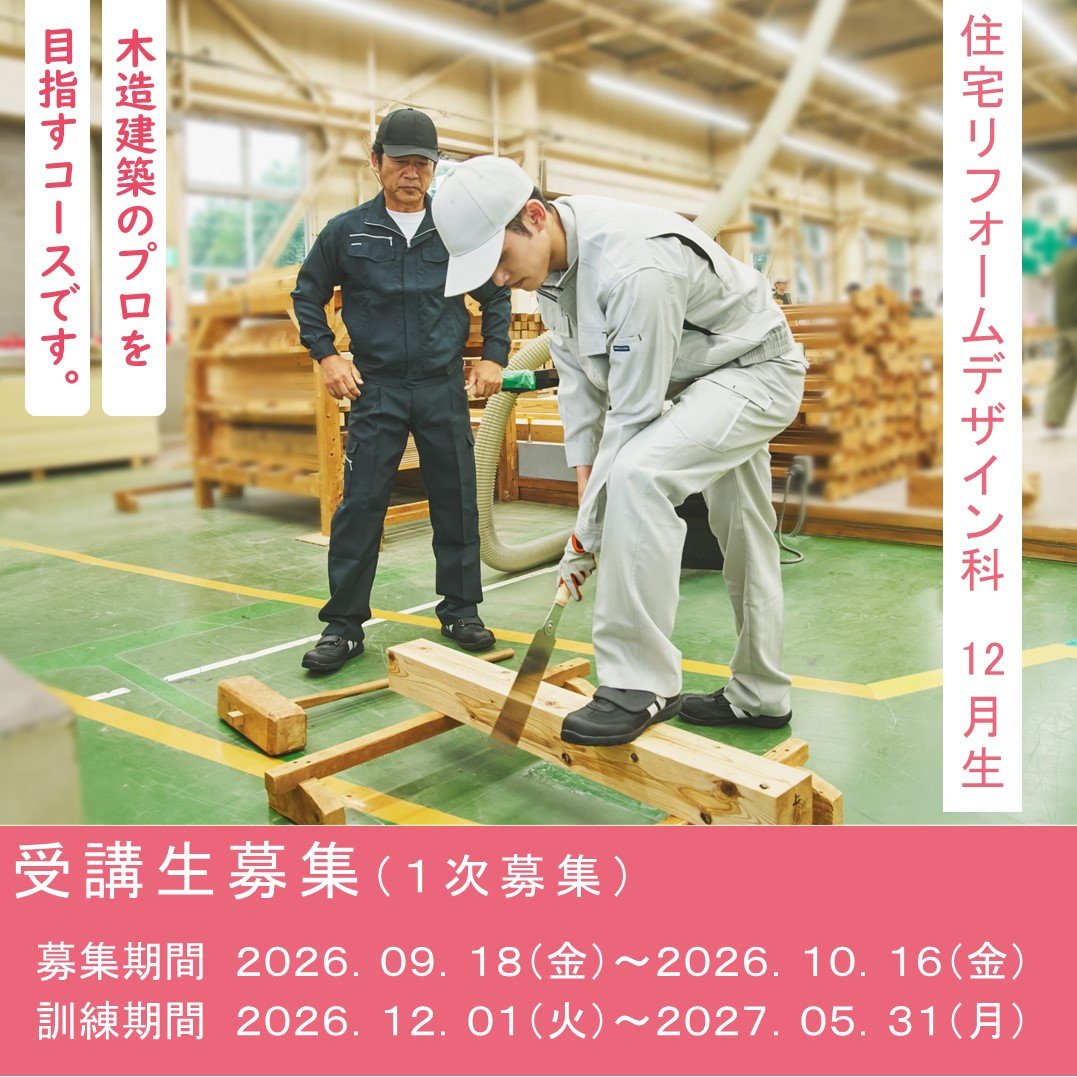 poly_Akita_'s tweet photo. 【#受講生募集】
📢１２月期生募集スタート✨

　　募集〆切：2026/10/16
　　訓練期間：2026/12/01～2027/05/31
資格を取って、一生モノのスキルを手に入れませんか？
詳しくは #ポリテクセンター 秋田、または #ハローワーク まで
https://t.co/VMGNIOCWXx

＃秋田 ＃仕事探し ＃未経験 #就活　＃CAD https://t.co/lZFp7UB0aw