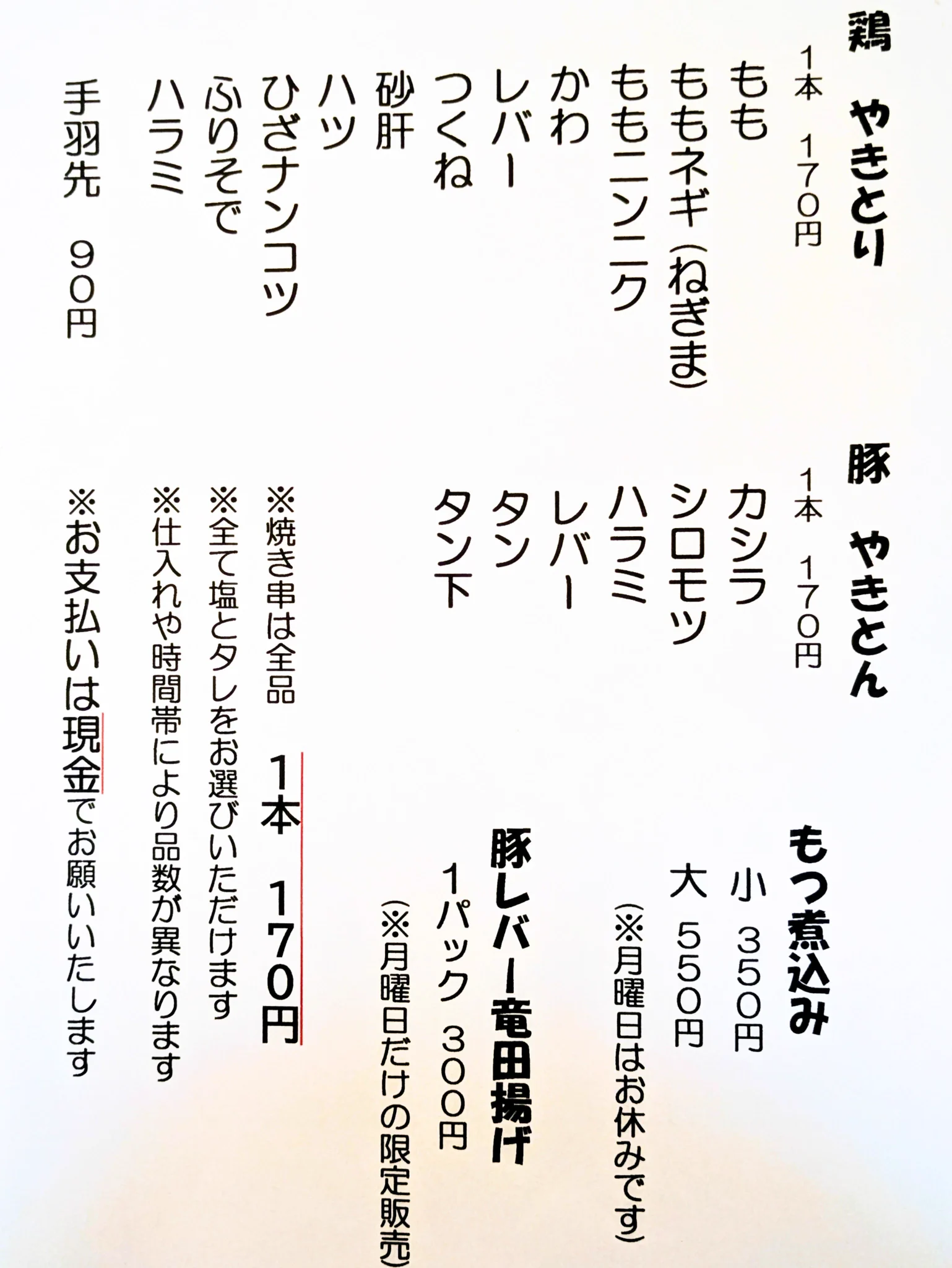 かわ　練馬区までの配達込み ここもつ@東武練馬【もつ煮込み・炭火焼き（やきとり・やきとん