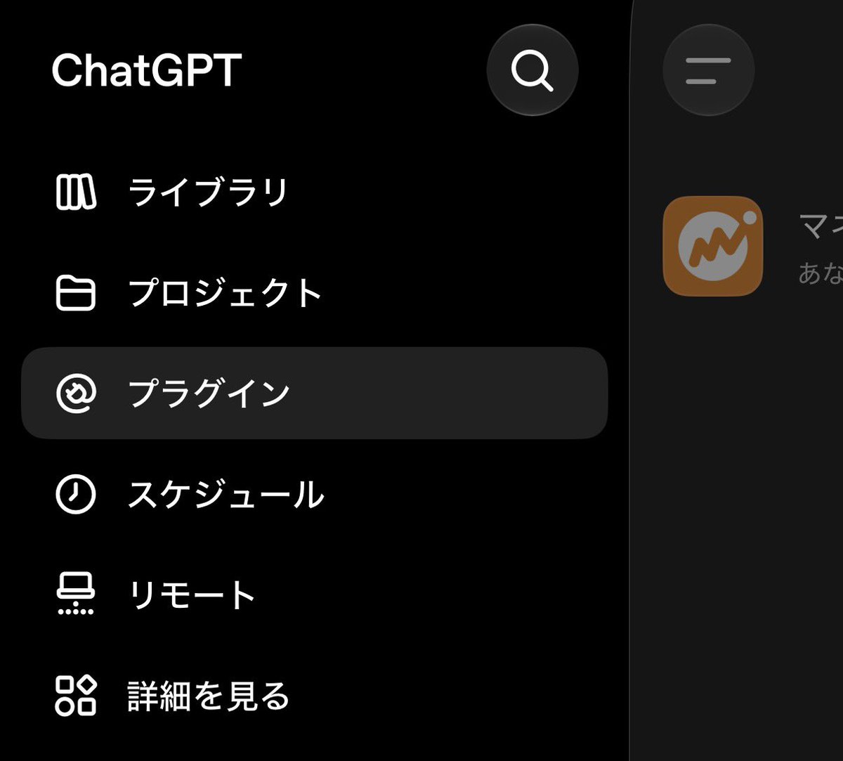 igz0's tweet photo. いつの間にかChatGPTがマネーフォワードと連携できるようになっていて神

今月の収支とか入っているサブスクをChatGPTに聞ける！！
ファイナンシャルプランナーみたいな家計相談もできる！！！

ChatGPTのプラグインから「マネーフォワード」で検索すれば出てきたよ！！ https://t.co/lVtoqus1Lg