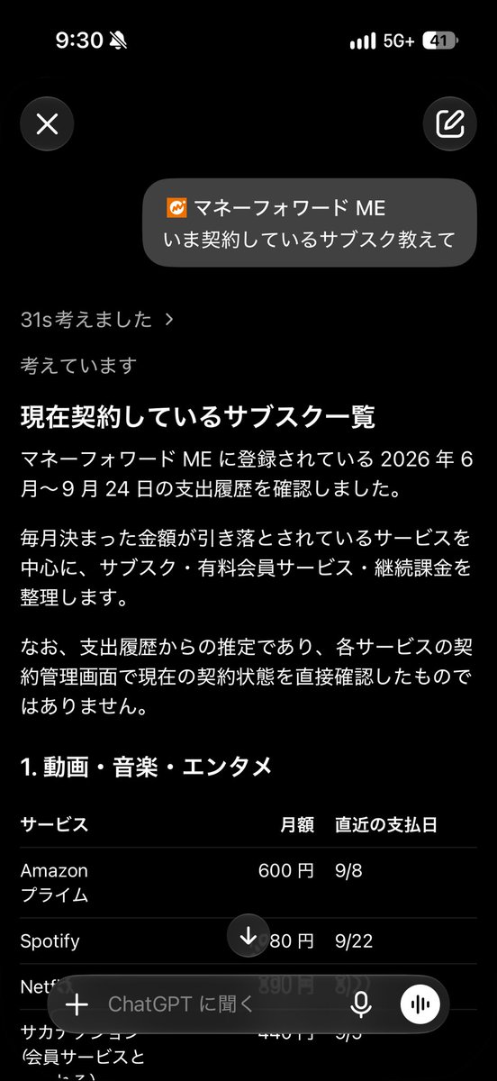 igz0's tweet photo. いつの間にかChatGPTがマネーフォワードと連携できるようになっていて神

今月の収支とか入っているサブスクをChatGPTに聞ける！！
ファイナンシャルプランナーみたいな家計相談もできる！！！

ChatGPTのプラグインから「マネーフォワード」で検索すれば出てきたよ！！ https://t.co/lVtoqus1Lg