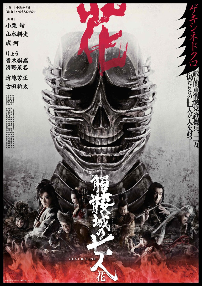 tjoy_ent's tweet photo. ゲキ×シネ「#髑髏城の七人」9作品一挙上映、
来週の上映作品とスケジュールはこちら🎥🎶
.˚⊹⁺‧┈┈┈┈┈┈┈┈┈┈┈┈┈┈┈┈┈‧⁺ ⊹˚.

🎬9月29日（火） 
ゲキ×シネ『髑髏城の七人』Season花

・新宿バルト9　  14：20の回
・T・ジョイ梅田  12：05の回
・T・ジョイ博多  15：05の回

🎬10月1日（木） 
ゲキ×シネ『髑髏城の七人』Season鳥

・新宿バルト9　  14：20の回
・T・ジョイ梅田   15：30の回
・T・ジョイ博多   15：05の回

入場者プレゼントも配布中🪄
詳細はこちら→https://t.co/kaKf5UzeNm
@gekicine @Proj_DOKURO77
@wald_9 @tjoy_umeda @tjoy_hakata