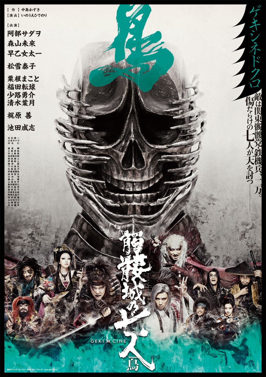 tjoy_ent's tweet photo. ゲキ×シネ「#髑髏城の七人」9作品一挙上映、
来週の上映作品とスケジュールはこちら🎥🎶
.˚⊹⁺‧┈┈┈┈┈┈┈┈┈┈┈┈┈┈┈┈┈‧⁺ ⊹˚.

🎬9月29日（火） 
ゲキ×シネ『髑髏城の七人』Season花

・新宿バルト9　  14：20の回
・T・ジョイ梅田  12：05の回
・T・ジョイ博多  15：05の回

🎬10月1日（木） 
ゲキ×シネ『髑髏城の七人』Season鳥

・新宿バルト9　  14：20の回
・T・ジョイ梅田   15：30の回
・T・ジョイ博多   15：05の回

入場者プレゼントも配布中🪄
詳細はこちら→https://t.co/kaKf5UzeNm
@gekicine @Proj_DOKURO77
@wald_9 @tjoy_umeda @tjoy_hakata