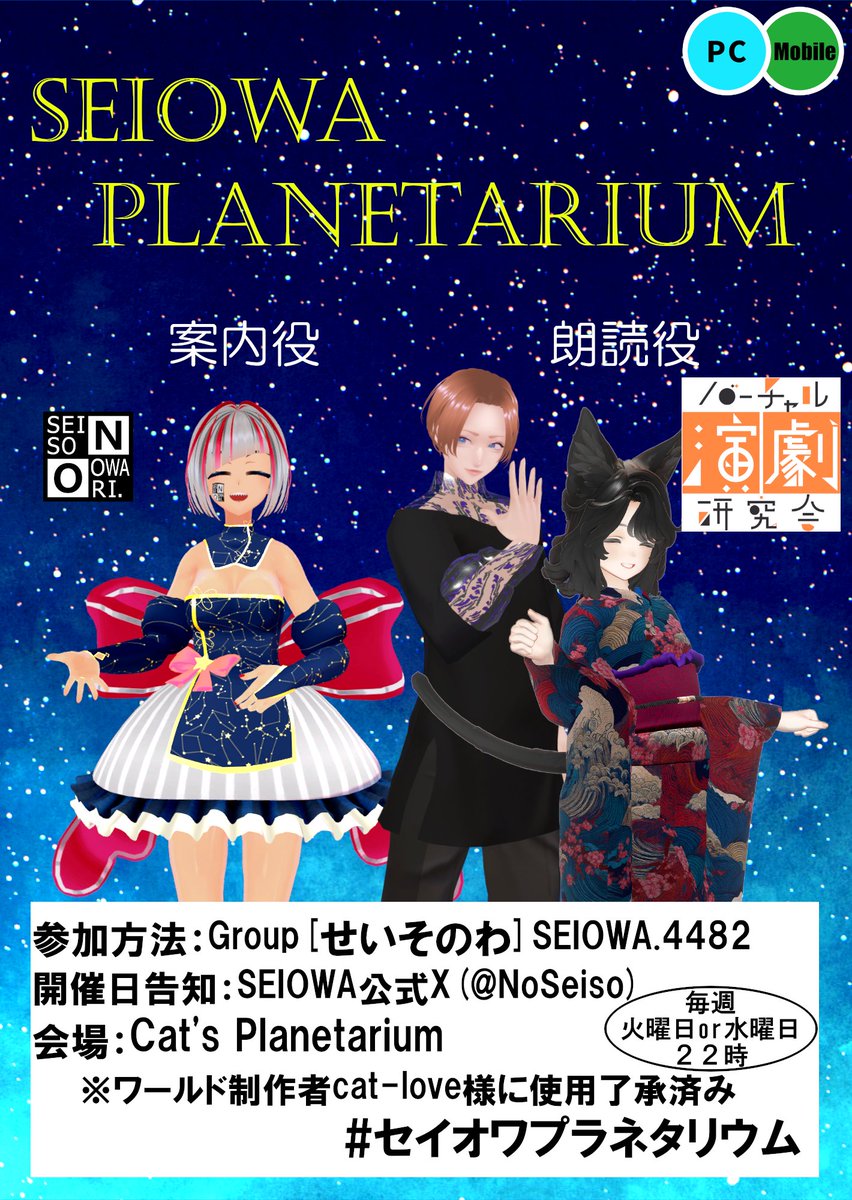 VRC02934813's tweet photo. ～次回予告～
星空案内🌟と物語朗読📖
日時:９月２９日２２時
朗読役はまおさん、めどうさん
GroupInst.で開催
セイオワイベントグループ[せいそのわ]にjoinしてね

バーチャル演劇研究会コラボ朗読ゲストのトリはやはりこのお二人！
#セイオワプラネタリウム
#バーチャル演劇研究会
#セイオワ https://t.co/EF7SuD8sNL