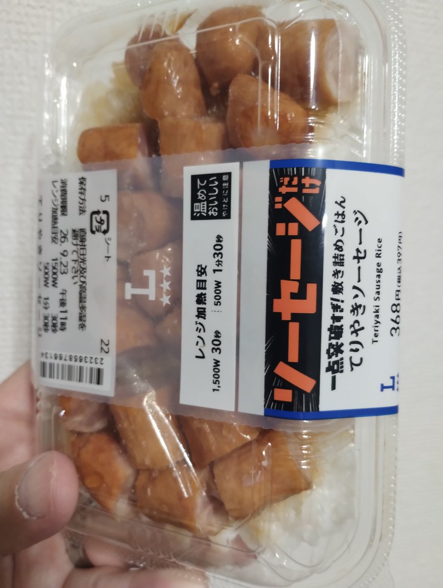 cvsloveman's tweet photo. ローソンの一点突破弁当ソーセージ

ソーセージが、主役やん😁

#コンビニ研究家 #コンビニ #一点突破 #ローソン #弁当 https://t.co/CtvdIwCmQn