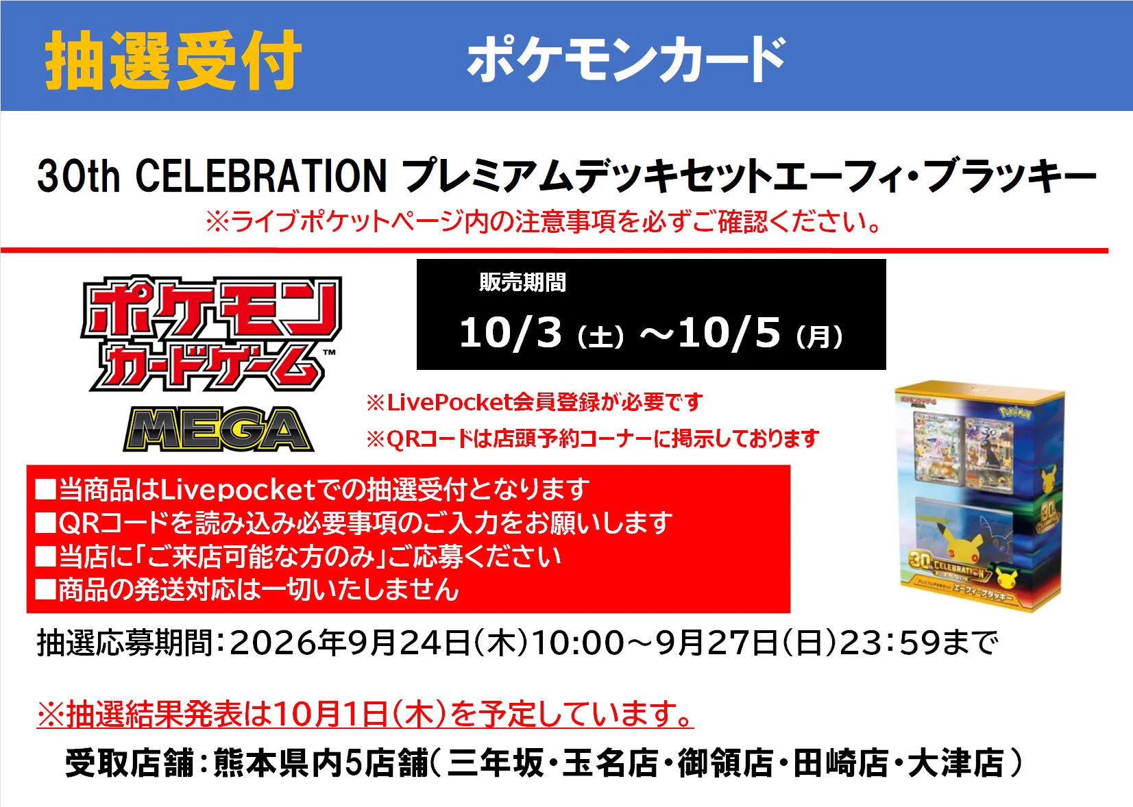TSUTAYA AVクラブ大津店 トレカリニューアルOPEN！デュエマ・ポケモン