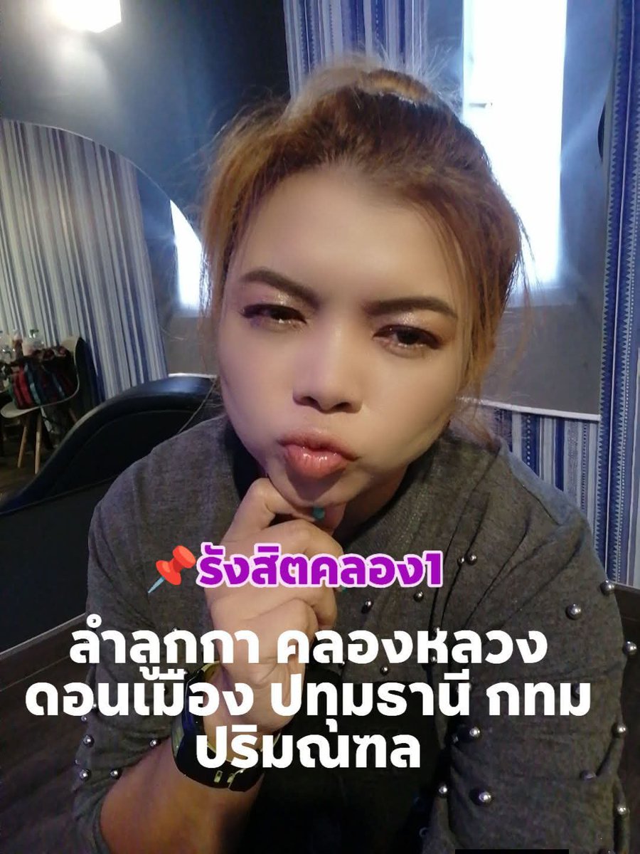 Nhupaer's tweet photo. ไม่ได้ขยันโพส #รับงานนวดรังสิต https://t.co/aDqs2kHamw