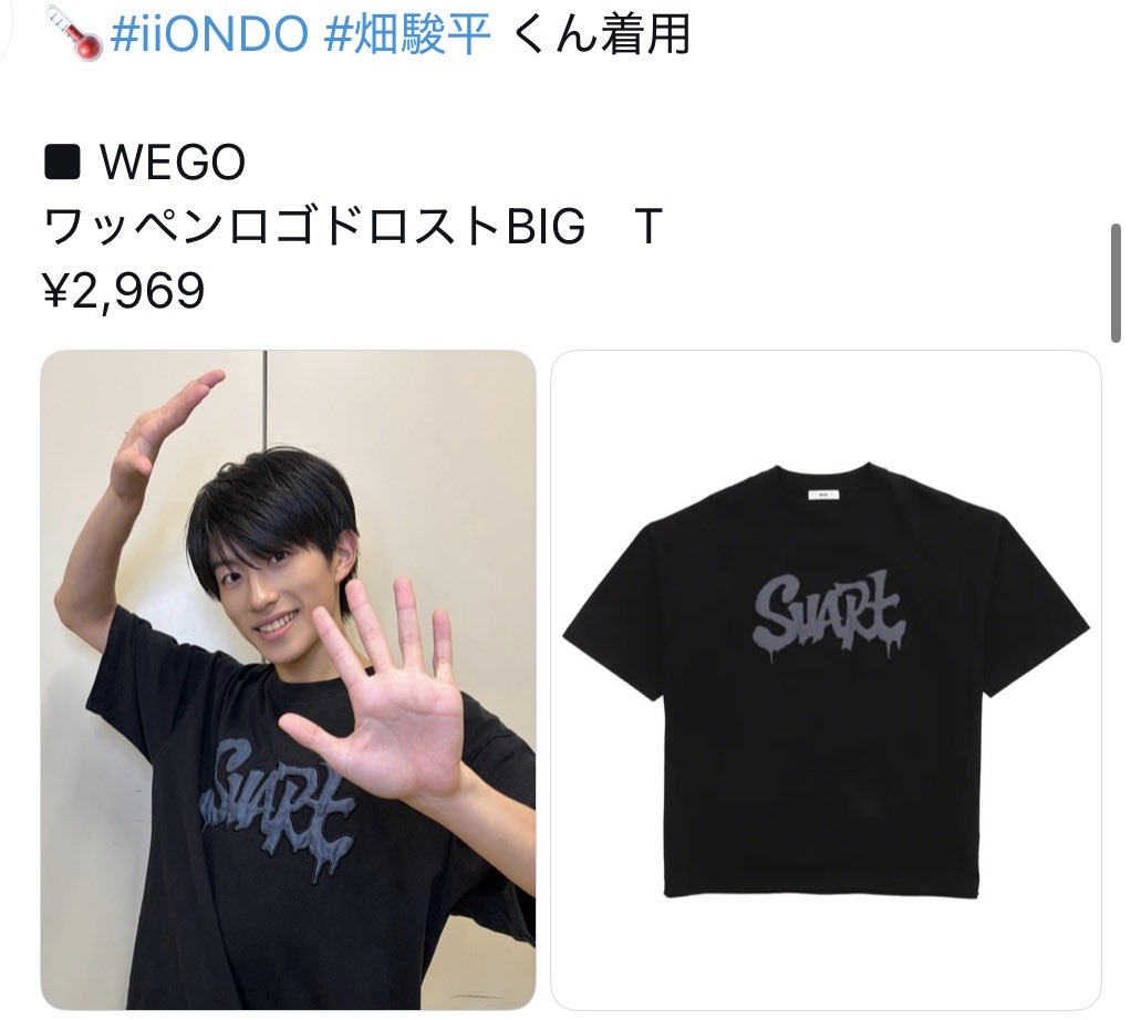 seuyutan's tweet photo. デビューして3年で着る服も高くなるのかなー。ぺいぺいには庶民派であってほしいw https://t.co/cW2UZXgEBz