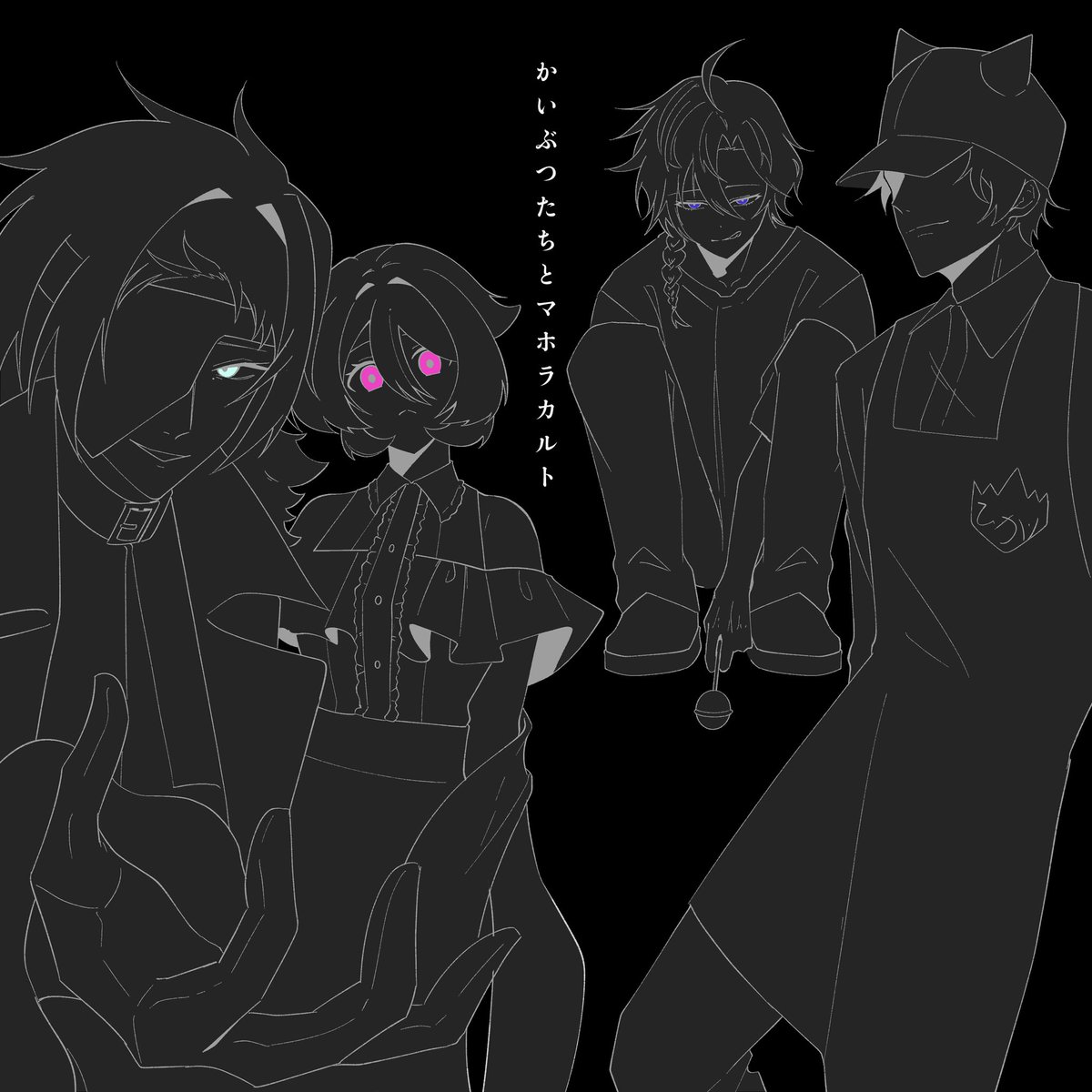 TRPGhari's tweet photo. ✧ Call of Cthulhu

✧ かいぶつたちとマホラカルト

✧KP：🦔

(敬称略)
✧HO狼：八木
        └PL：さんすけ

✧HO魔女：ミツメ
        └PL：めと

✧HO鬼：赤萩 彩赫
        └PL：あうん

✧HO天使：神 ラムネ
        └PL：しろっぷ

✧ 全生還 https://t.co/6ngPH19HDb