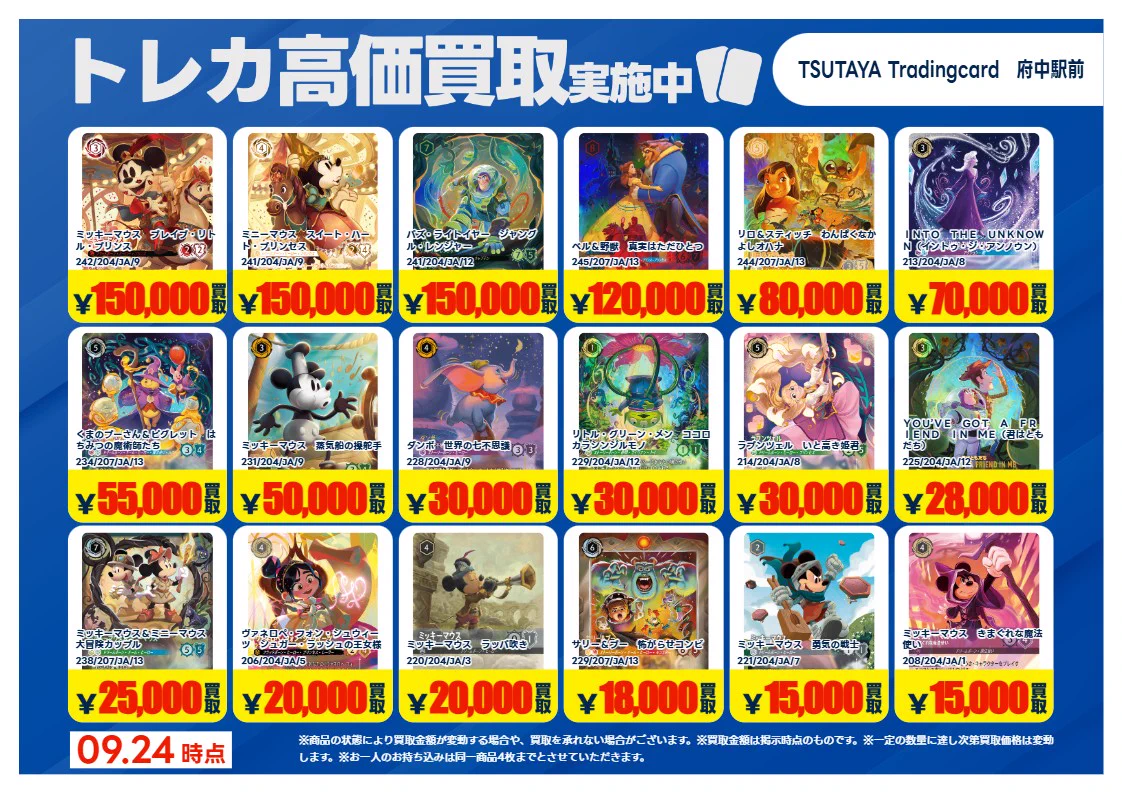 TSUTAYA Trading Card府中駅前 on X: 