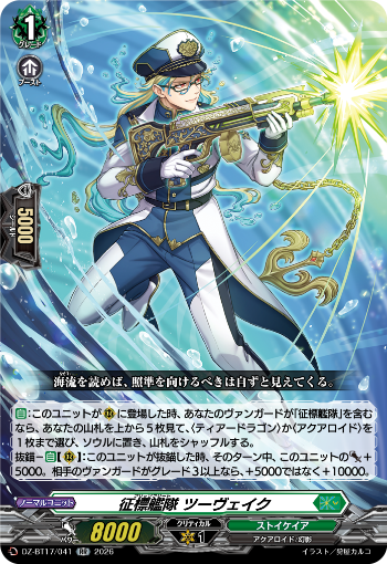 cfvanguard_PR's tweet photo. 【今日のカード】
本日公開のカードは
10月9日(金)発売ブースターパック「運命星戦」収録の

「征標艦隊 ツーヴェイク」
「征標艦隊 フォルダースト・ドラゴン」
「征標艦隊 ギナウス」
「征標艦隊 フェアヴァイネス・ドラゴン」

です!!
https://t.co/NZEbMfMIkR

#ヴァンガード https://t.co/9MpNTHfySh