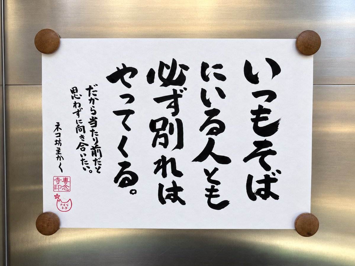 yabumoto610's tweet photo. 今日のお寺の掲示板 https://t.co/p4QzUlZcht