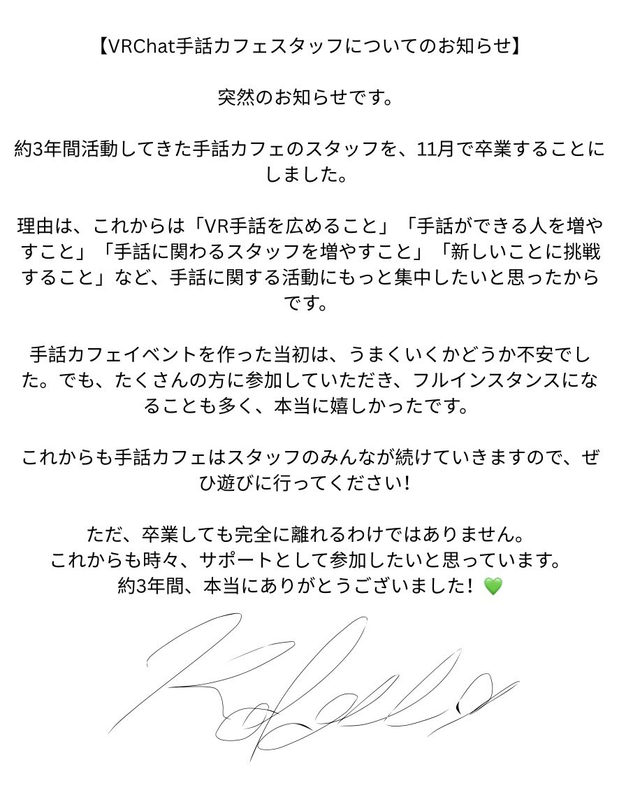 shipponegi29178's tweet photo. 【VRC手話カフェスタッフ卒業のお知らせ】 https://t.co/tV4hbUfs5m