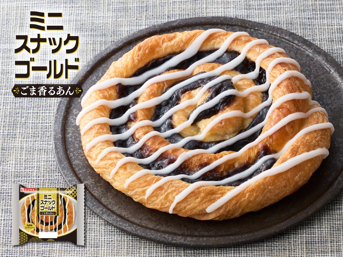 yamazakipan_cp's tweet photo. ＼#ミニスナックゴールド に「ごま香るあん」が登場！／

ペストリー生地に、なめらかで風味豊かなごまあんをぐるっと絞りました😊

ミニスナックゴールドの「和」へのチャレンジ✨
新たな美味しさをぜひご堪能ください♪ https://t.co/6jcdfh81Zr