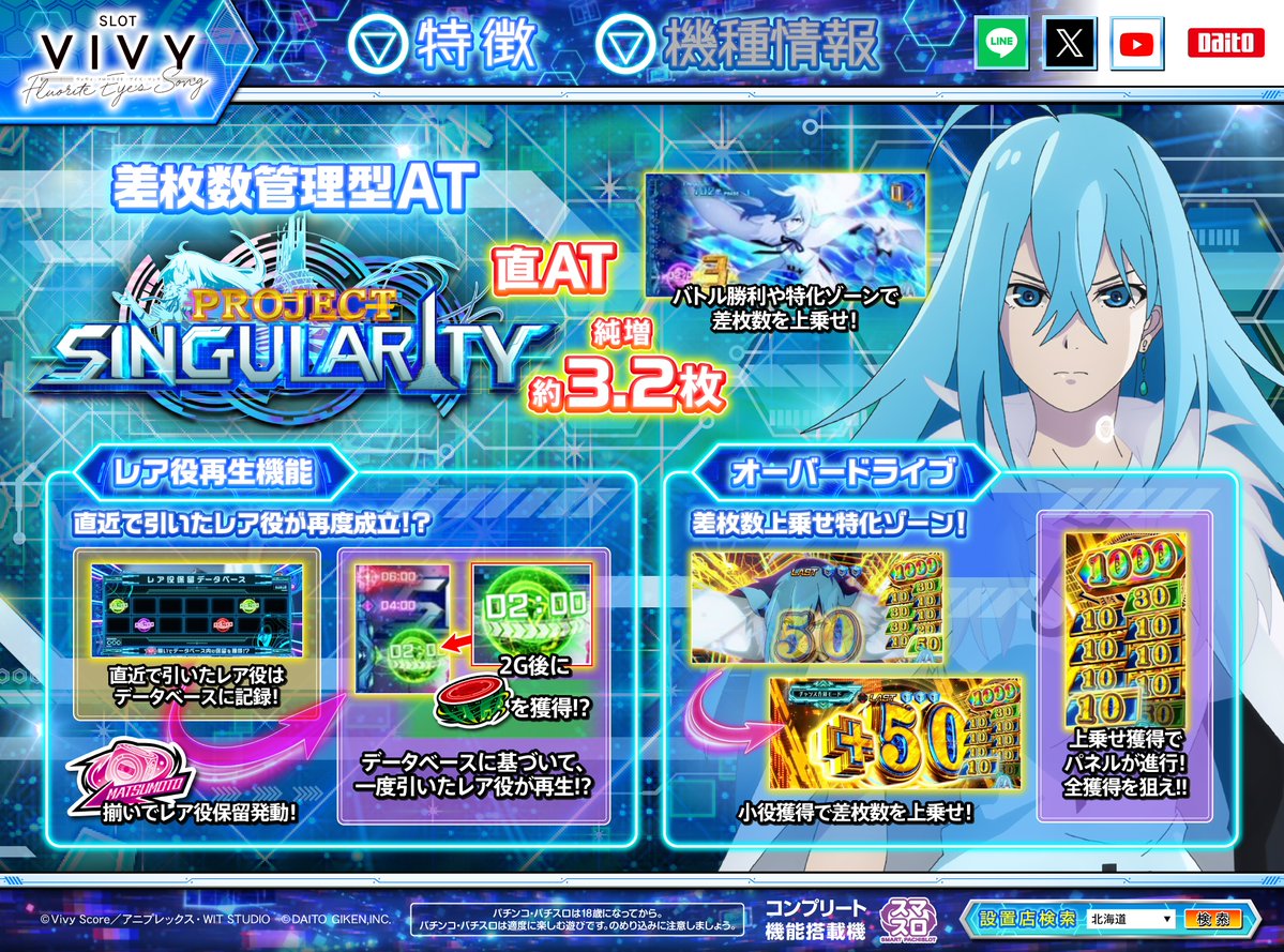 DAITOGIKEN_JP's tweet photo. 私の使命は歌(スロット)でみんなを幸せにすること

『スロット Vivy -Fluorite Eye’s Song- 』 製品サイト公開!
導入は、2026年11月2日(月)を予定しております。

▼製品サイトはこちら
https://t.co/7ZntO0vZNo

#Vivy
#ヴィヴィ
#スロットVivy https://t.co/ZSnkAU60MD