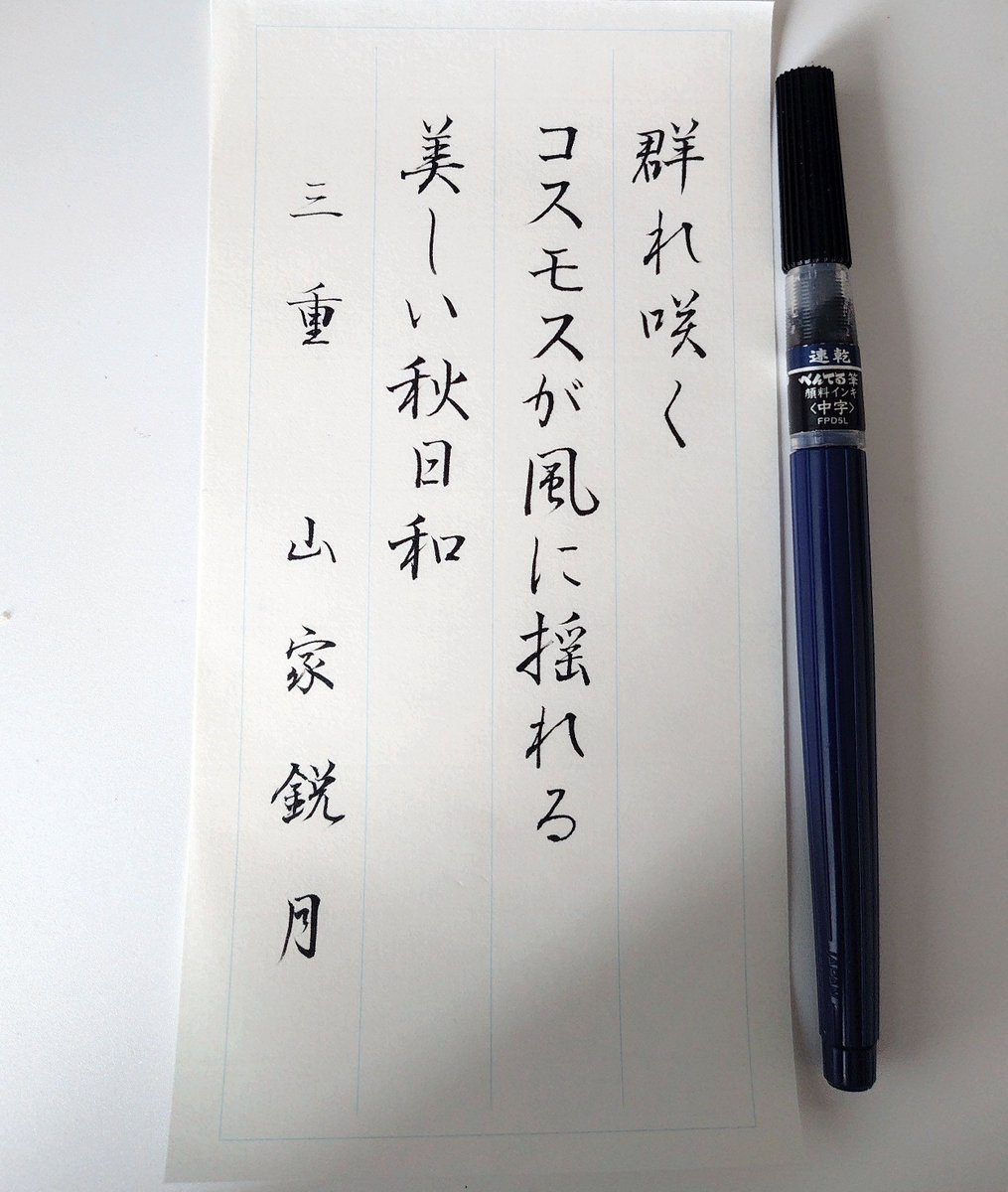 jpenpen5's tweet photo. ペンの光9月号筆ペン部です🇯🇵 https://t.co/peNVzxuZx3