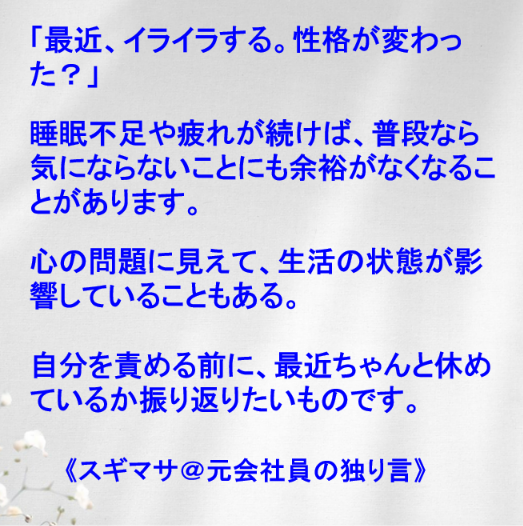 newdrug_consult's tweet photo. 🎀イライラしたとき、性格のせいにする前に見るもの
　　がある。
