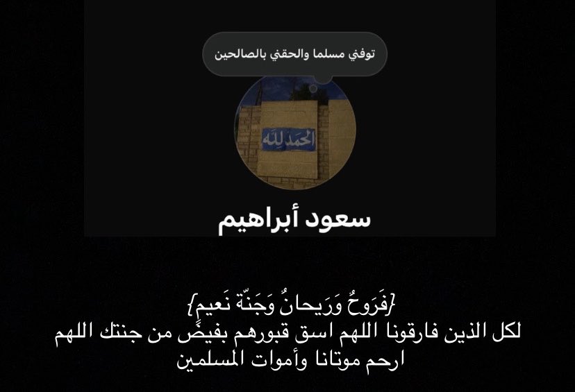 vv4cs's tweet photo. اللهم تقبله من الشهداء واغفر له وارحمه وارفع درجته في المهديين واجبر قلوب أهله وأحبابه واربط على قلوبنا بالصبر والرضا بقضائك https://t.co/NOLfisFtd0