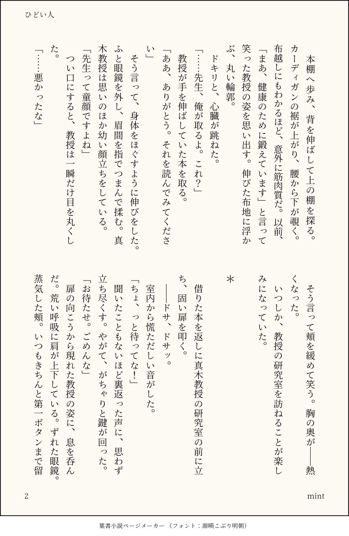 mintbpun's tweet photo. どん様の素敵すぎる40代🌰くんに萌えが止まらず、SSを書かせて頂きました。ご了承頂き誠にありがとうございます……！

『ひどい人』　🍑🌰教授。モブ視点です。 https://t.co/8tNqUryno0