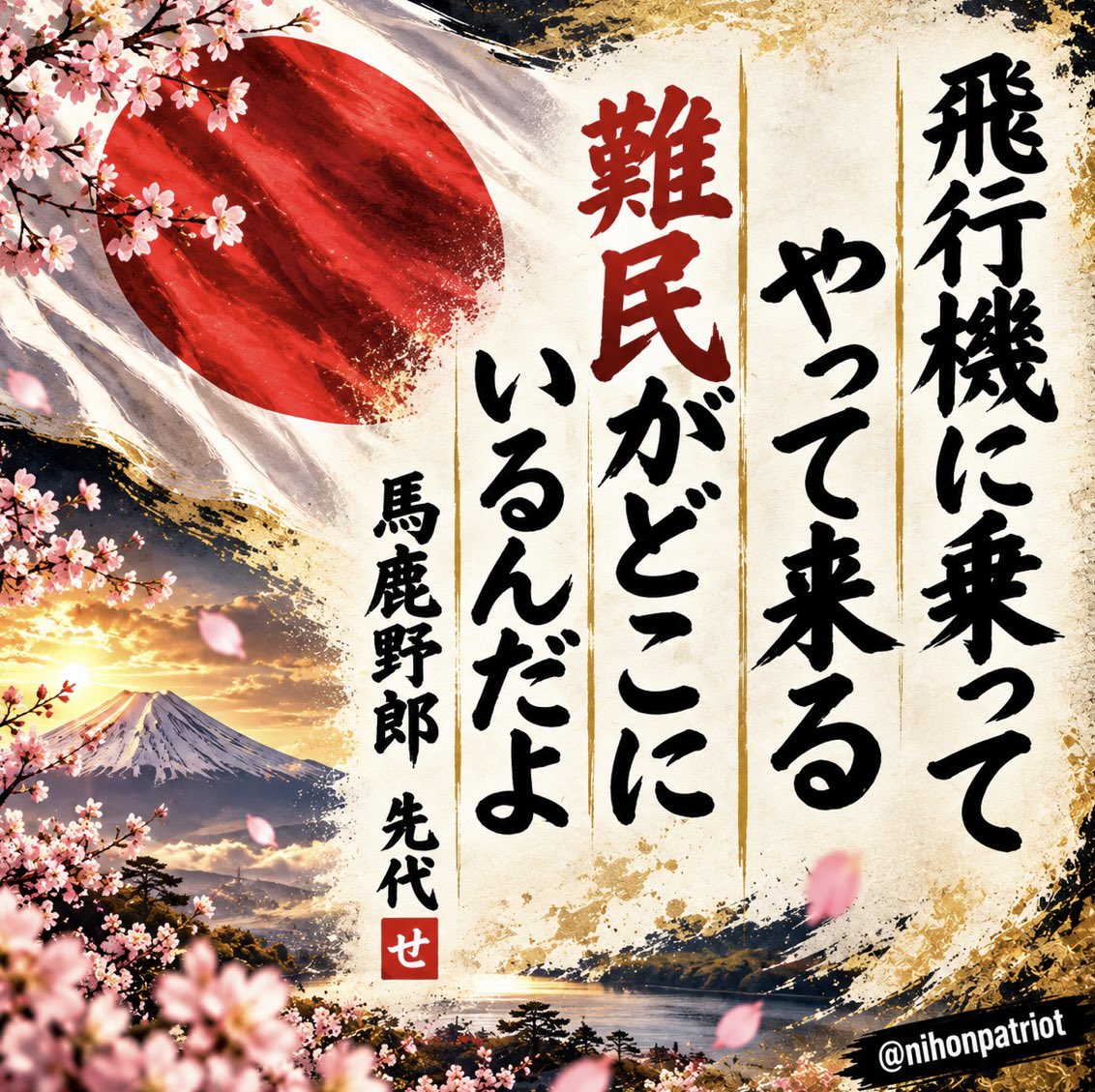 nihonpatriot's tweet photo. ほんとこれ https://t.co/91KCNPhkCF