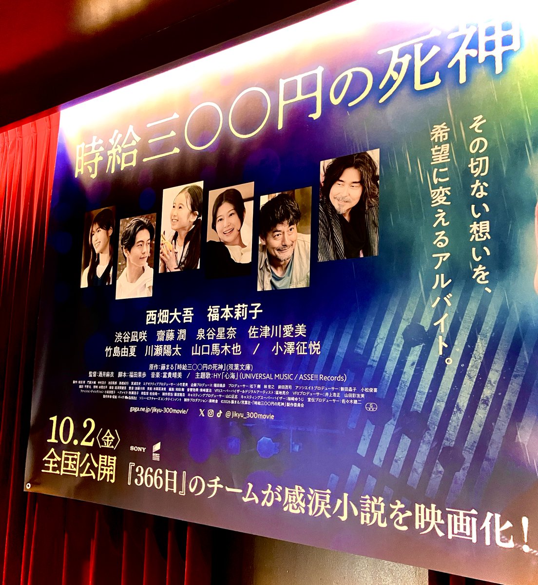 HUMAX_YOKOSUKA's tweet photo. 10月2日(金)公開
『#映画時給300円の死神』🎬

ただいま #横須賀HUMAXシネマズ ではバナーを掲載中✨

ある日、佐倉は同級生の花森から「死神」のアルバイトに誘われる。

・雇用期間は6カ月
・時給 三〇〇円

花森とバディを組み、
さまざまな死者たちの想いを見届ける📩

ぜひ劇場でご覧ください‼ https://t.co/TXcsZGxbuF