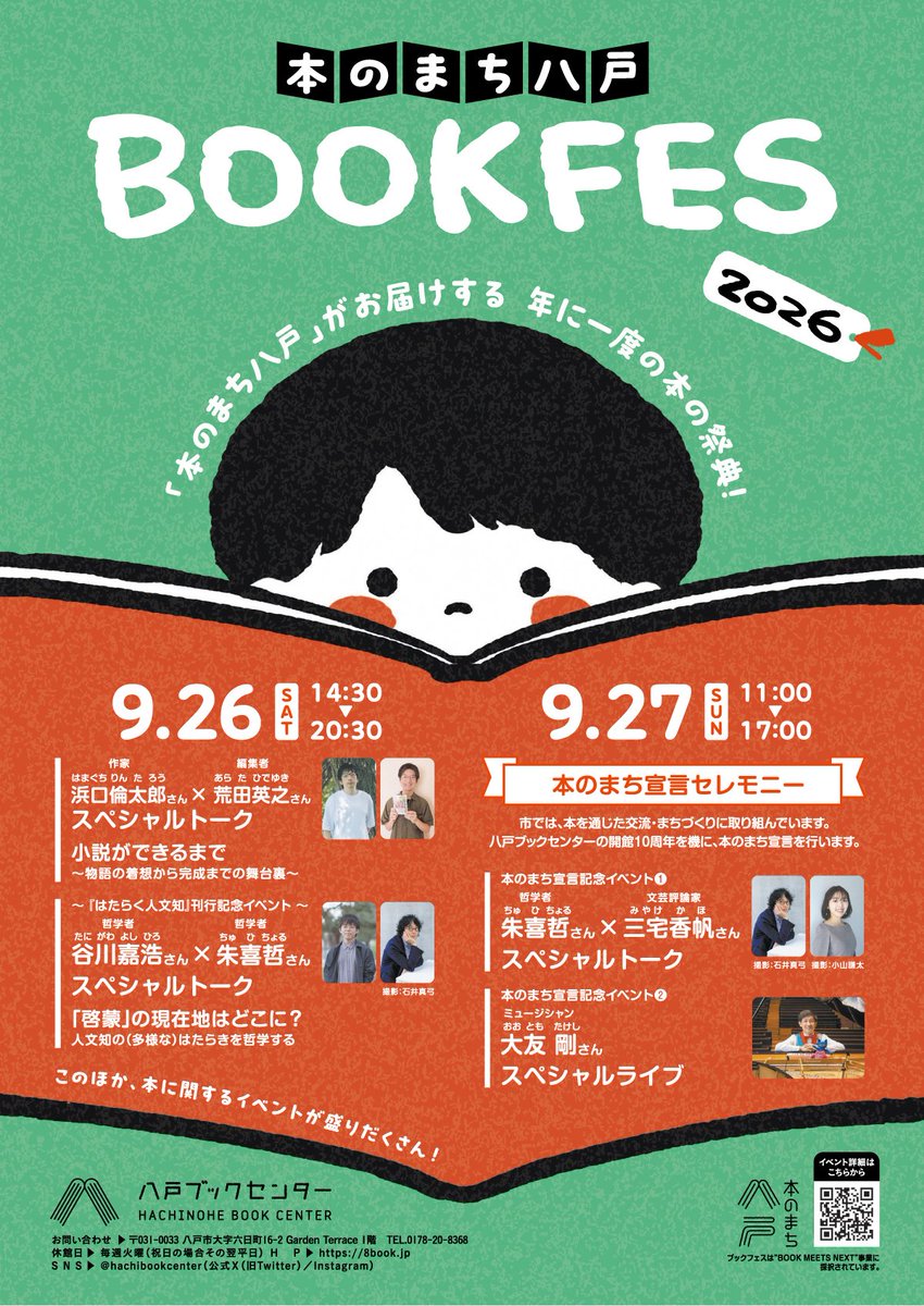 rainbb48's tweet photo. 今週の土日、9月26日27日、本のまち八戸BOOKFESの一箱古本市に出店いたします！
毎年楽しみな地元の本のお祭りです。今年も楽しみたいと思います！ https://t.co/Nr6nAzaqJm