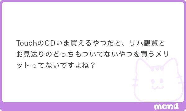 Syklll_'s tweet photo. わたしも販売開始に買って昨日届いた🙂‍↕️
遅い方だと思ってたけどまだ発送されて��い人もいるんだね...こわい

メリットあるないはその人の考え方だと思うからなんとも...笑わたしはついてなくても買うよ欲しければ🙂‍↕️あとFC入ってるし記念にFC版は買うとかするかな笑 https://t.co/2IIQPaUa8E