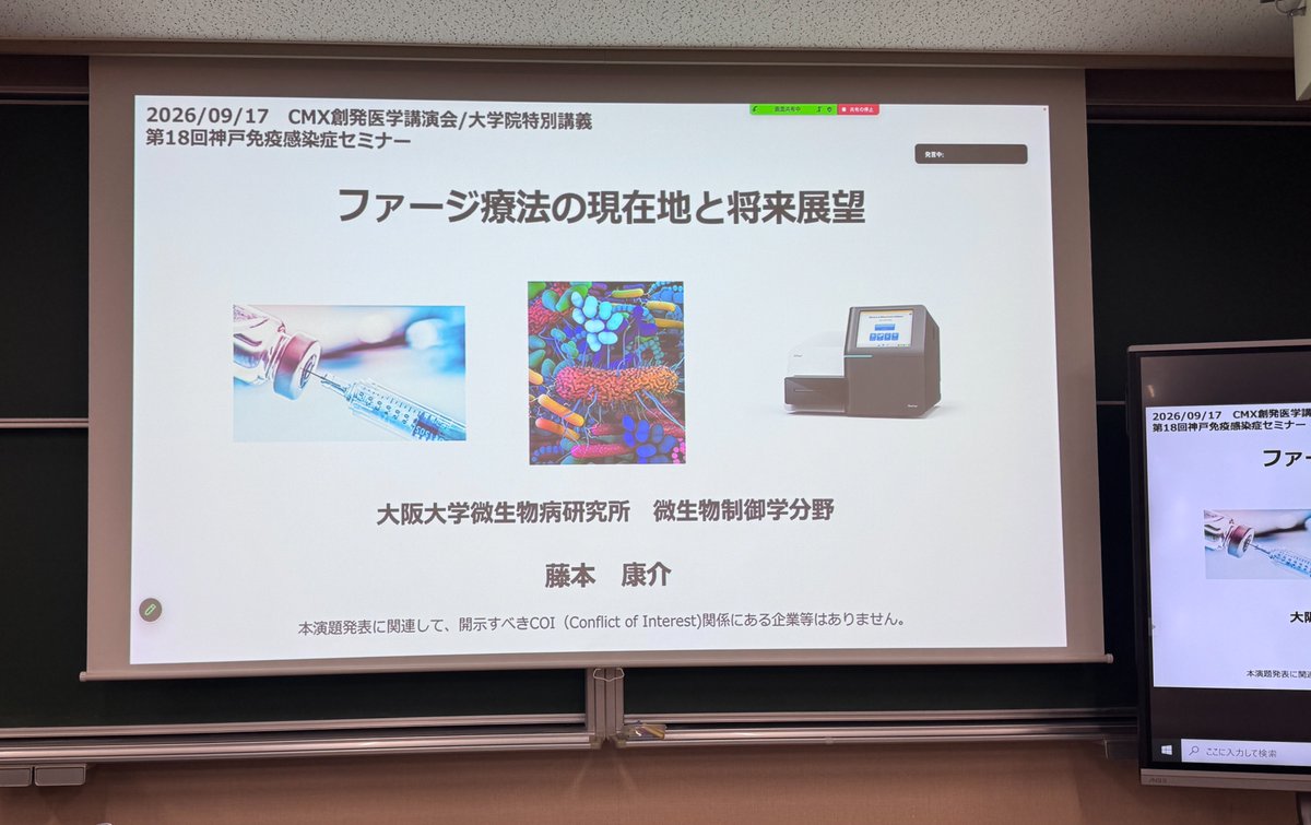 kobeu_cmx's tweet photo. Thank you, Dr. Fujimoto (RIMD, Osaka University), for your inspiring lecture, "Phage Therapy: From Current Progress to Future Applications", at the CMX Seminar on September 17.
https://t.co/LYCga7hfwp
#CMX #KobeU #PhageTherapy #InfectiousDiseases https://t.co/SWhHbki06D