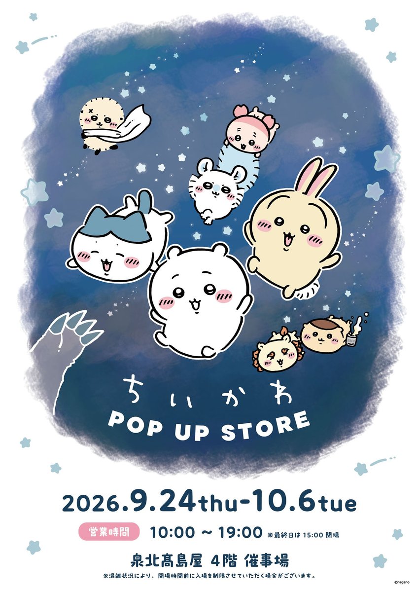 chiikawa_popup's tweet photo. ＼ちいかわ POP UP STORE／

『ちいかわ POP UP STORE』
大阪府にて本日より開催🎵

💫会場
　泉北髙島屋 4階 催会場

💫開催期間
　2026年9月24日(木)～2026年10月6日(火)

🔍詳しくはこちら
　https://t.co/f3nRIz28xP

#ちいかわ https://t.co/Upk6iNBHqJ