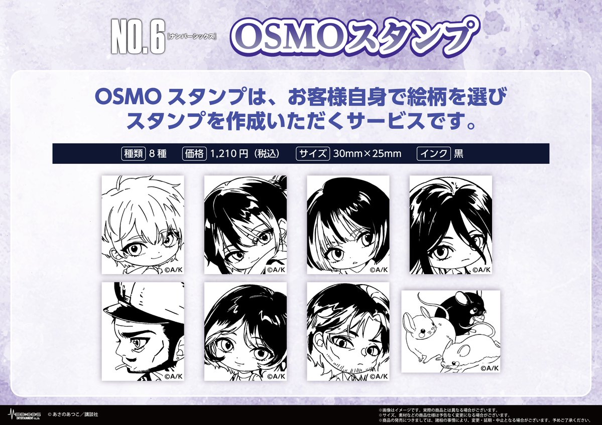 no6_sekaiten's tweet photo. 【#NO6の世界展 グッズ紹介①】
「NO.6の世界展」でご購入いただけるグッズ一覧を大公開✨

展覧会開催を記念して制作されたオリジナルグッズを多数ご用意！
展示会の後は、是非グッズ売り場にもお立ち寄りください。

※商品ごとに購入数の制限がございます。
※受注生産商品「あさのあつこ先生サイン入り複製原画」につきましては、適正な販売・お届けのため、ご購入時にスタッフがお届け先住所を確認させていただきます。住所を確認できる身分証明書または書類をご持参ください。

グッズの詳細は公式サイトをご確認ください。
https://t.co/pWLQZABD3N

#NO6 #あさのあつこ