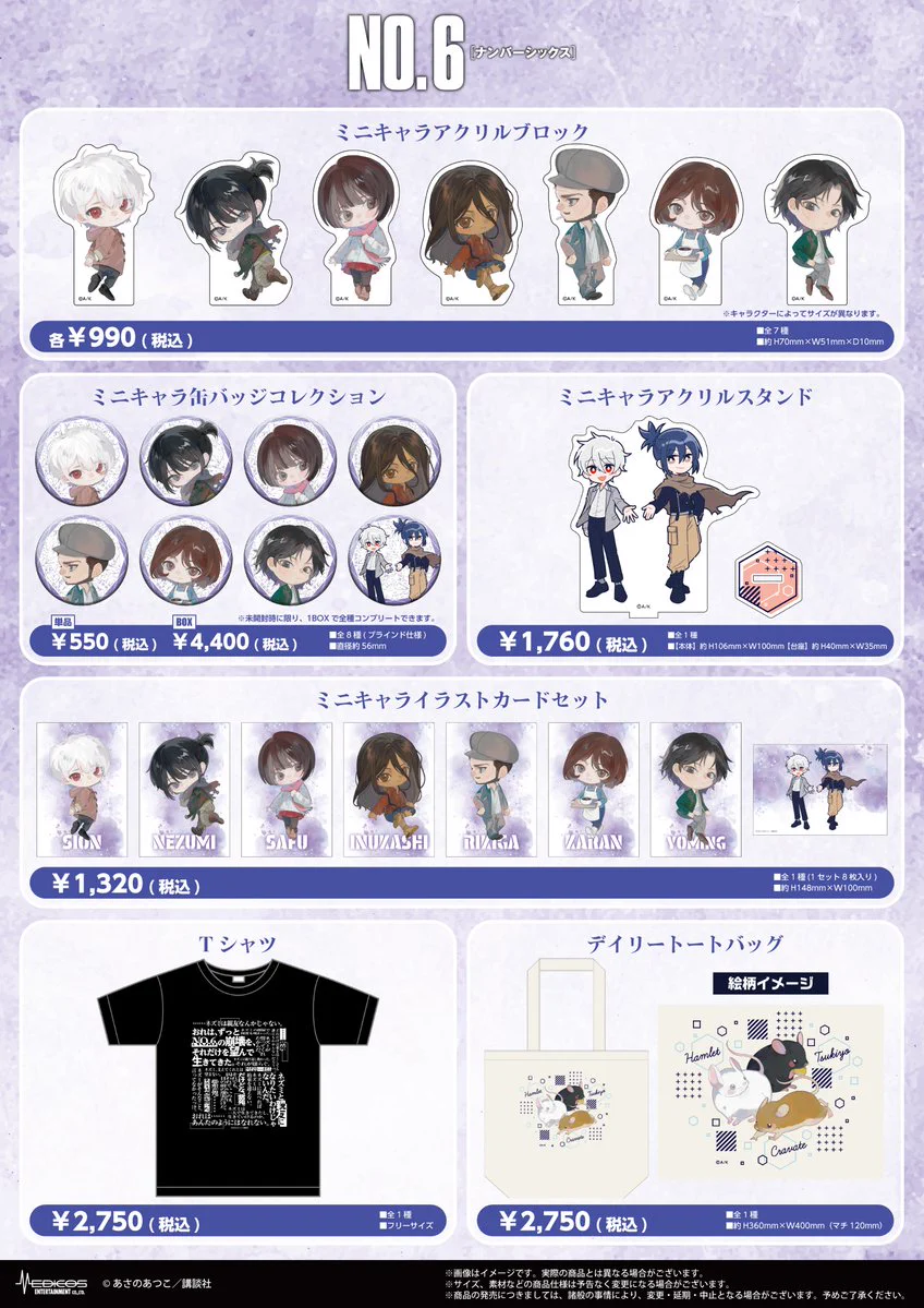 No.6 あさのあつこ 複製原画 める 公式】NO.6の世界展 on X: 