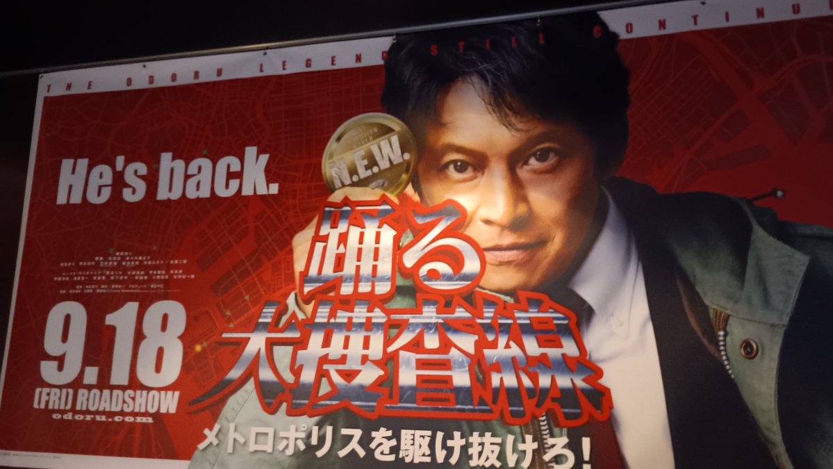 mi04sa13's tweet photo. 今日は旦那と一緒に踊る大捜査線の映画🎥見に来た😆♪

やっと見れる♪ https://t.co/vIHNywxKhJ