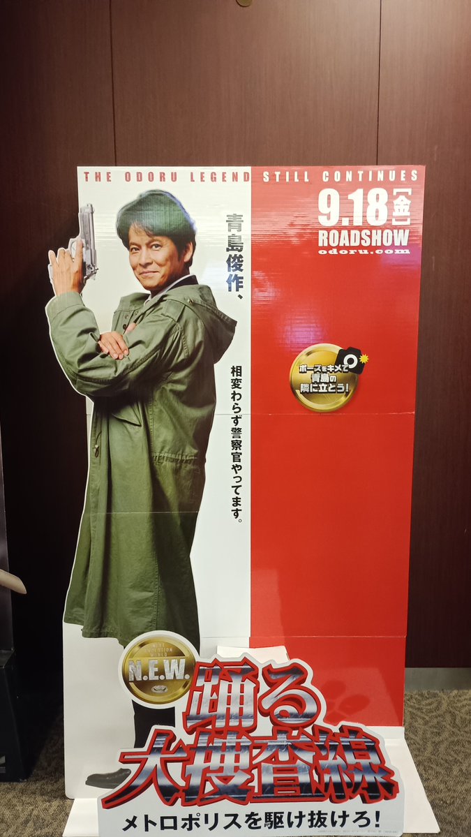 mi04sa13's tweet photo. 今日は旦那と一緒に踊る大捜査線の映画🎥見に来た😆♪

やっと見れる♪ https://t.co/vIHNywxKhJ