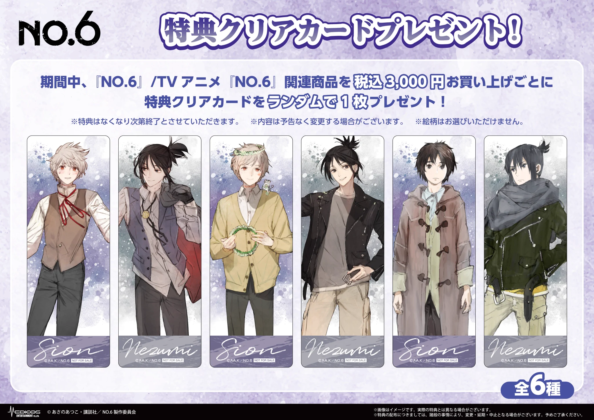 公式】NO.6の世界展 on X: 