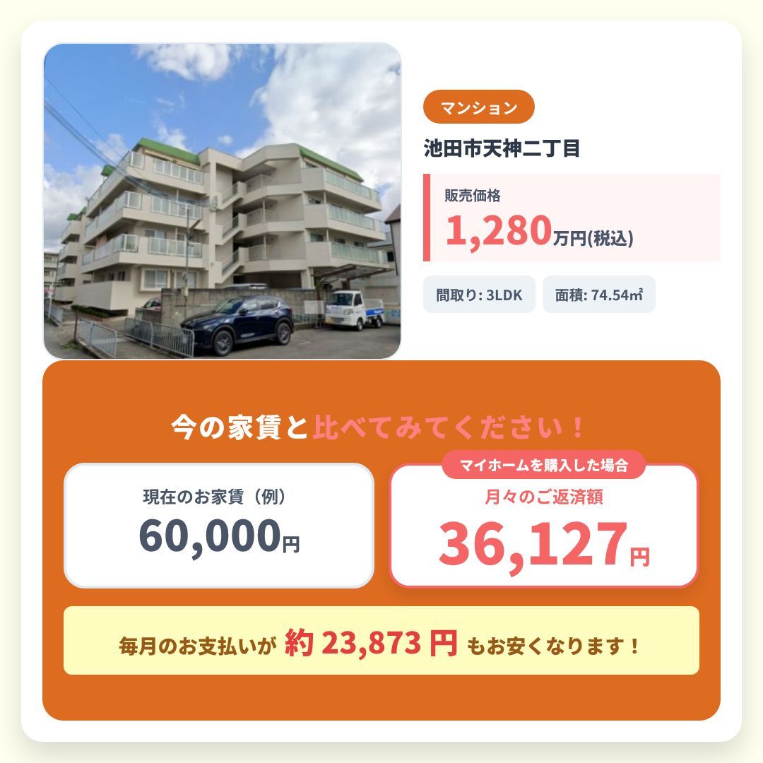 cubic_in's tweet photo. 【家賃を払い続ける前にお読みください👀 お得な物件情報！】

マンション / 池田市天神二丁目
価格: 1,280万円

▼詳細な特記事項と図面はこちら
https://t.co/CTRWG7Go2I https://t.co/9VC0emBJt7