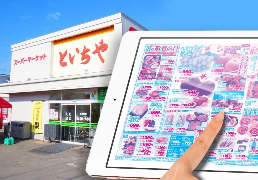 ト一屋（酒田） on X: 