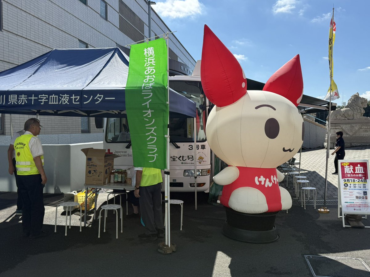 verdy11's tweet photo. 日赤献血活動中
ご協力をお願いいたします
日体大健志台キャンパス
#日体大　#あおばライオンズクラブ　#日本赤十字社 https://t.co/EsTeSOW7mT