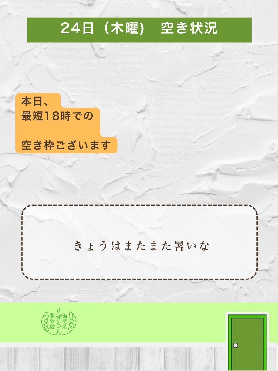 ebinasuzuran's tweet photo. 海老名すずらん整体院予約状況
本日、早いお時間はすでにご予約一杯となっております🙇

#海老名 https://t.co/UBhzaEZBe1