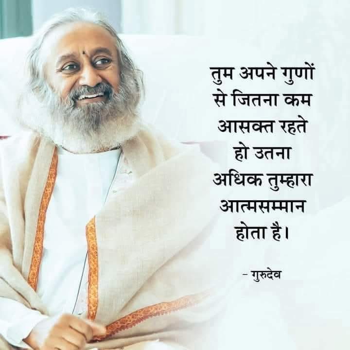 srisrisatsangs's tweet photo. तुम अपने गुणों से जितना कम आसक्त रहते हो उतना अधिक तुम्हारा आत्मसम्मान होता है 💯

#guru #gurudev #gurudevhindi #gurudevquotes #gurudevsrisriravishankar #srisri #srisriquotes #srisriravishankar #quotes #artofliving https://t.co/5MMrsXXPpl