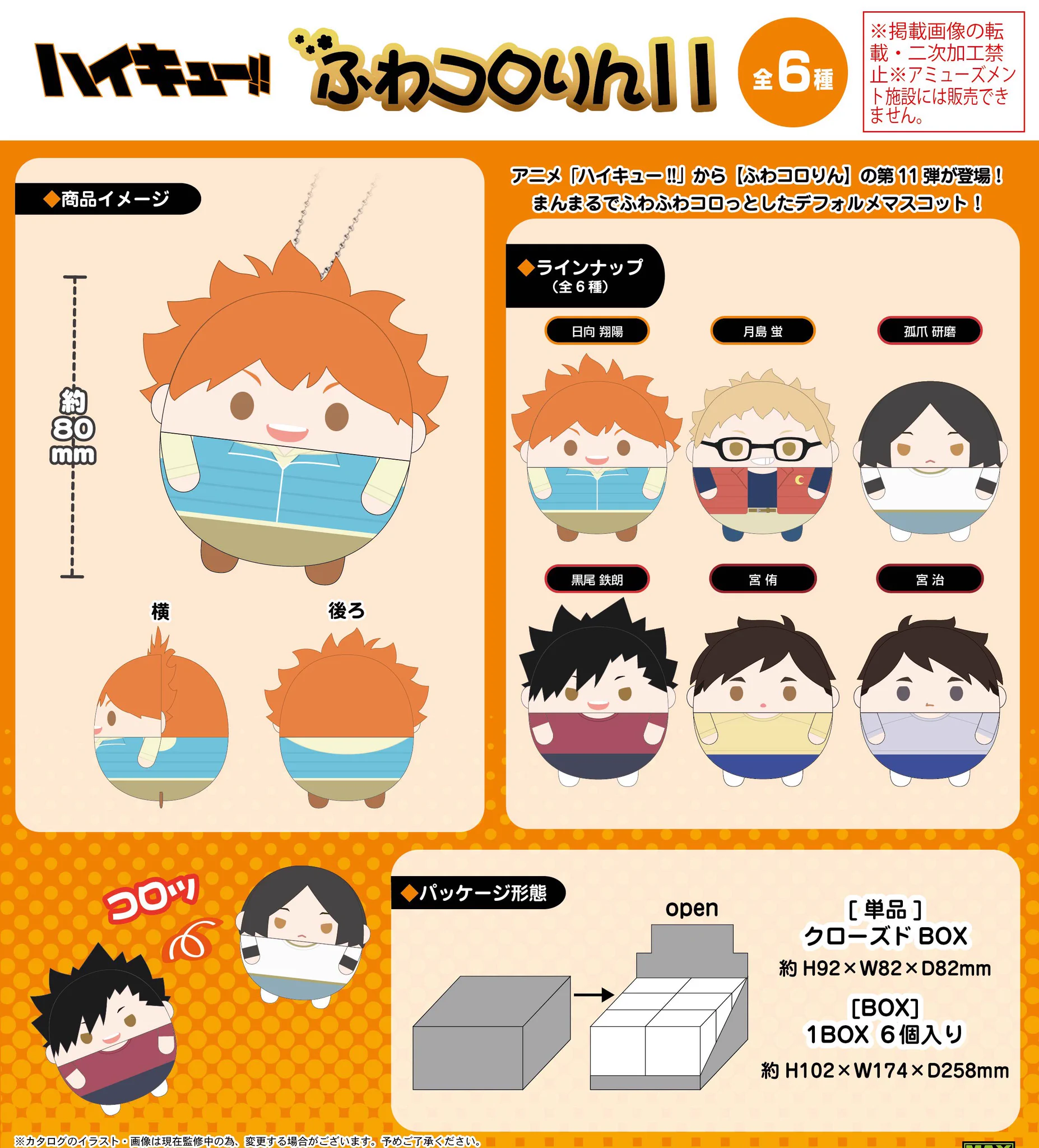 ハイキュー!! グッズ新作情報 on X: 