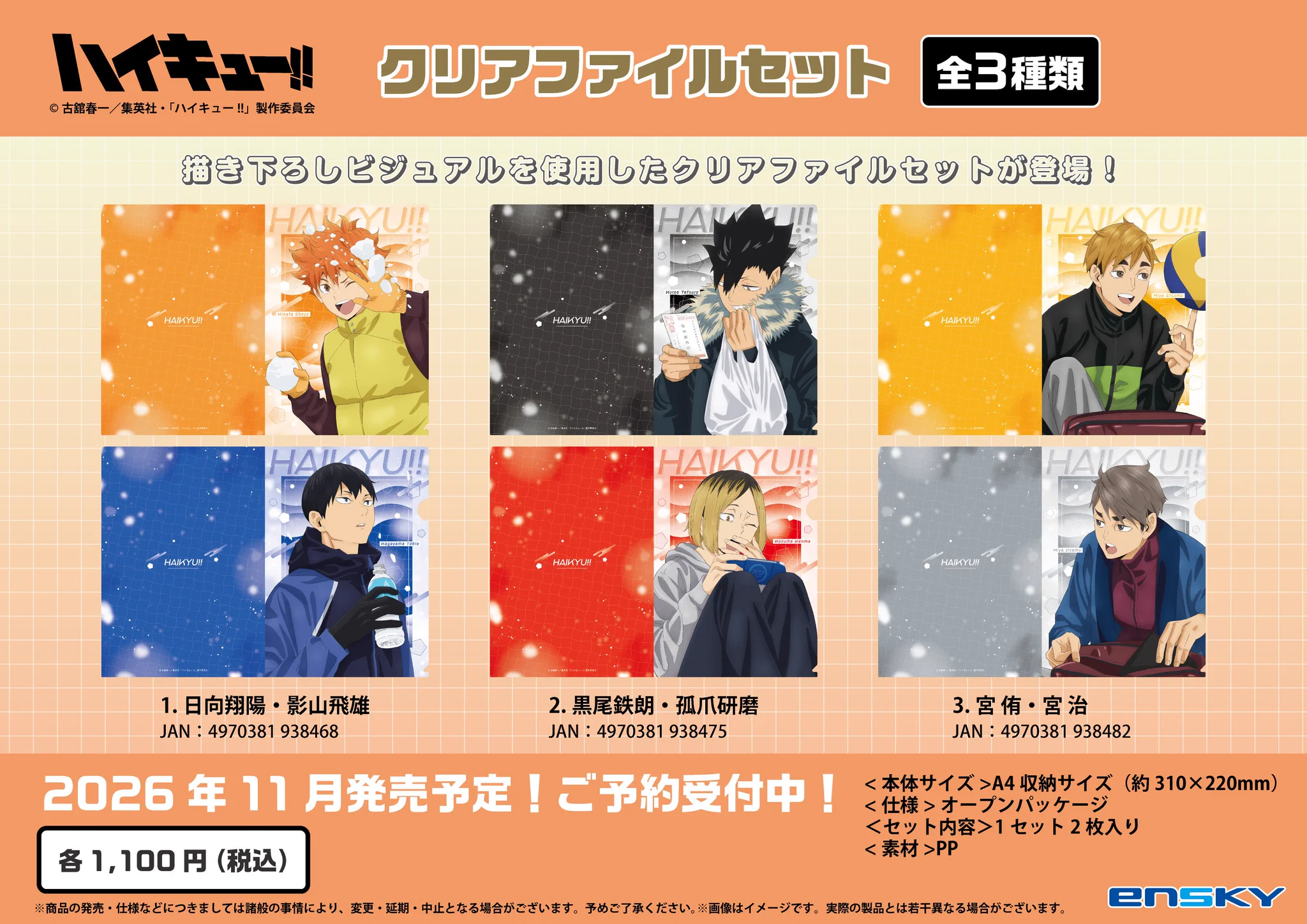 ハイキュー!! クリアファイル 13点セット ハイキュー!! グッズ新作情報 on X: 