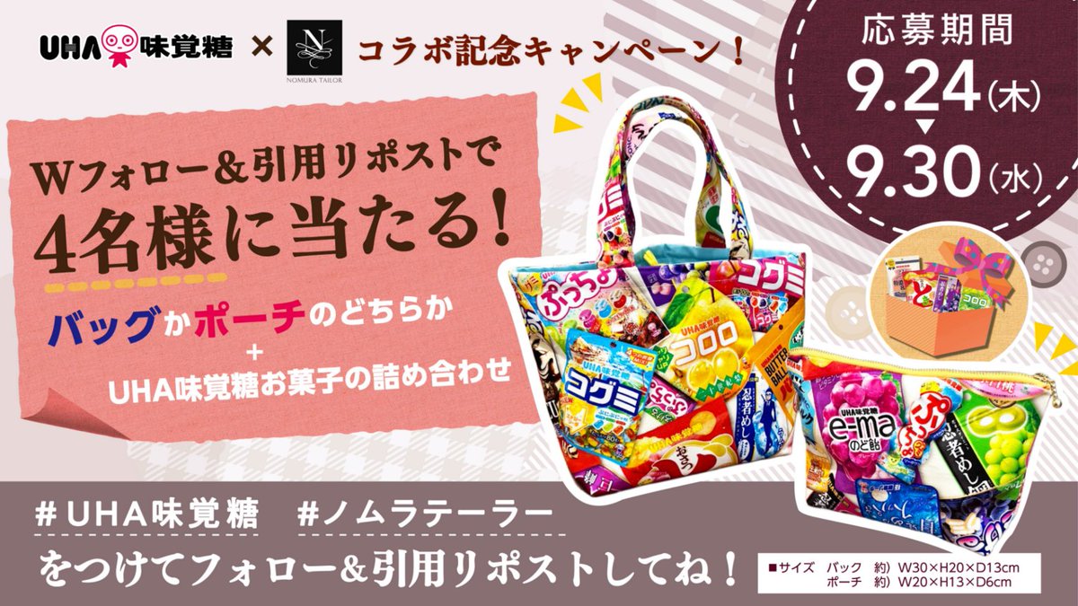 UMikakuto's tweet photo. ／
🎉プレゼントキャンペーン開催！🎉
＼
🍬 UHA味覚糖 × ノムラテーラー ✂️
コラボ生地発売記念！🎊

抽選で4名様に、
コラボ生地使用「バッグ」または「ポーチ」が当たる✨
UHA味覚糖 お菓子詰め合わせもプレゼント💛

▼応募方法🎁
① @Umikakuto @nomuratailor_ec  をフォロー
② #UHA味覚糖 #ノムラテーラー をつけて、この投稿を引用リポスト！

<規約>
https://t.co/ywMcxXMdkk
応募期間：9/30(水)23:59〆