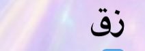 i2lBANDRRii's tweet photo. الزعل ومراحل تغيير الأسم : https://t.co/8UixM4dgnv