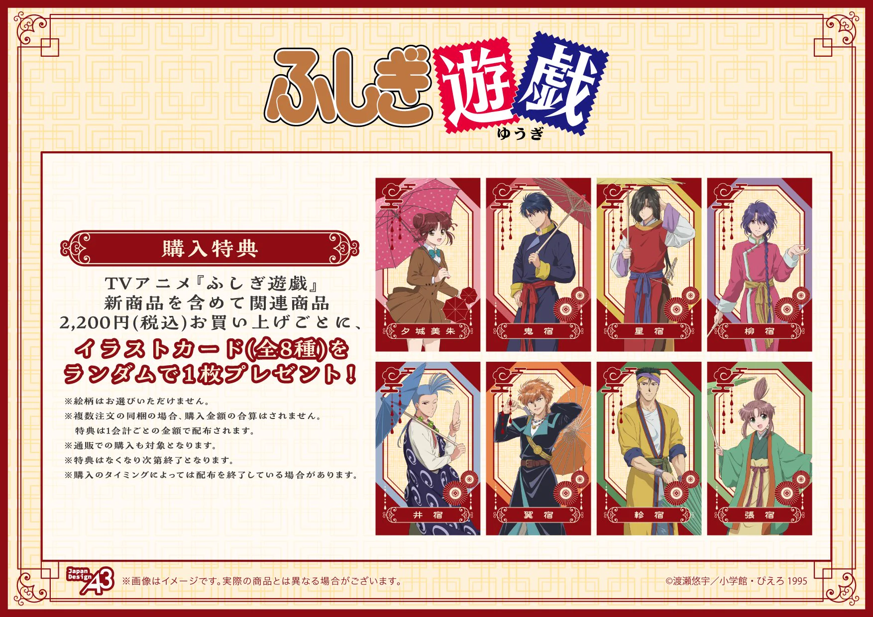 Reposts by 【公式】ふしぎ遊戯 (@fushigiyugi_30) / X