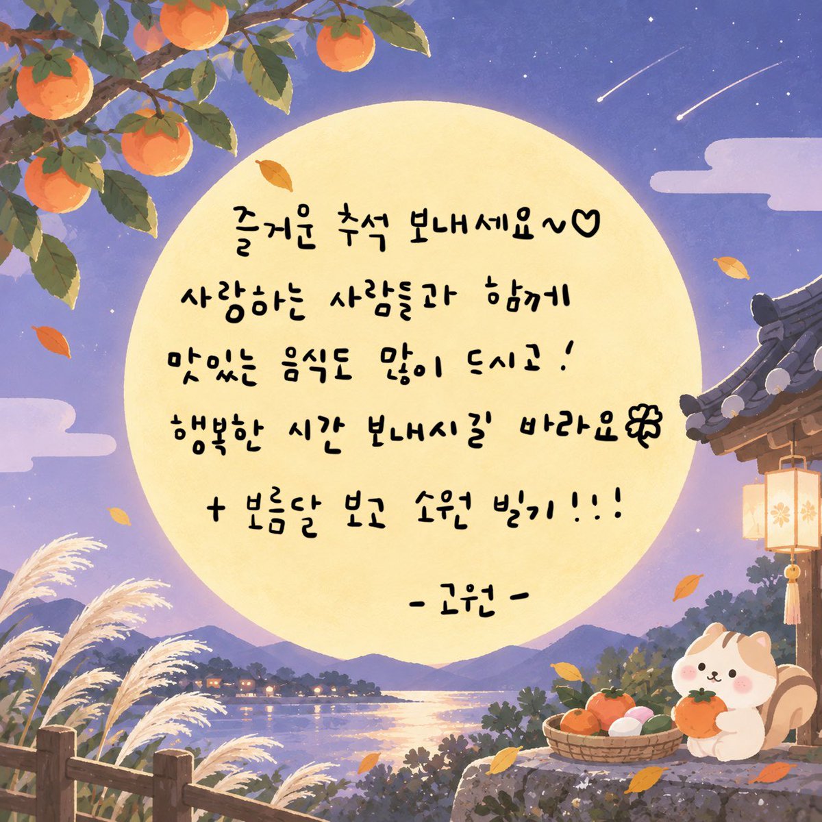 gowon_novvog's tweet photo. 고원에게 추석인사 메세지가 도착했습니다 💌
즐거운 한가위 보내세요 🌕
ㄴ고고원 유튜브도 많이 사랑해주세요 🐥

https://t.co/JqFB89O28E

#고원 #Gowon #고고원 #gogowon https://t.co/OYCGl9JB5D