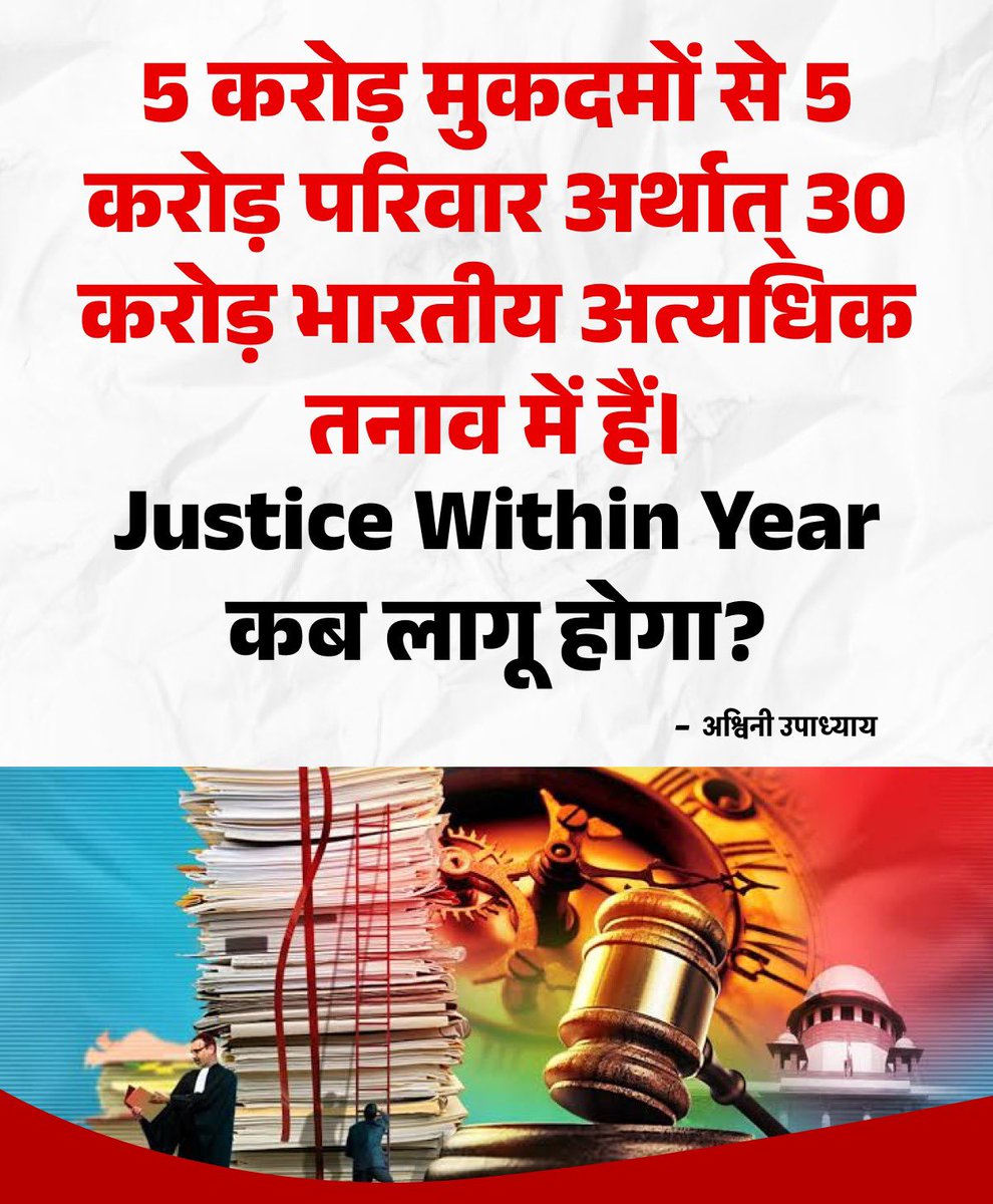 AshwiniUpadhyay's tweet photo. Justice Within Year Justice For All

@PMOIndia @narendramodi https://t.co/e8L22qRDXl